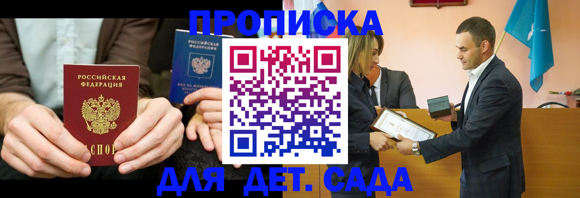 прописка 2025 в Волгореченске