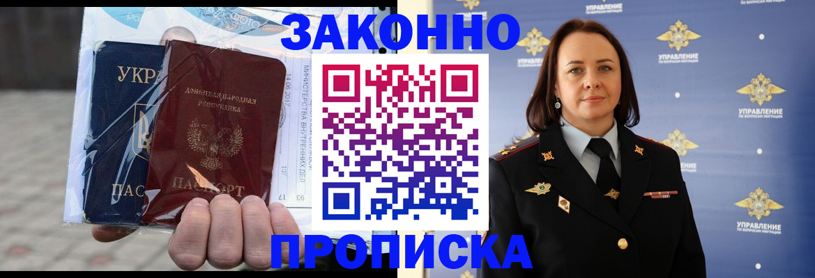 прописка 2025 в Волгореченске