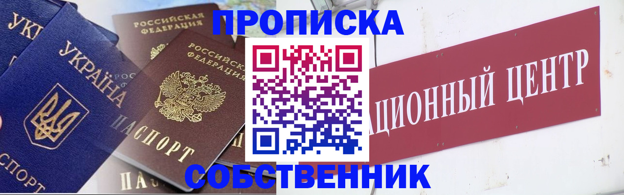 прописка штамп в Волгореченске