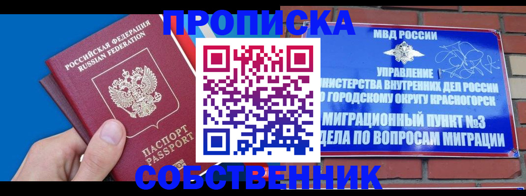 прописка штамп в Волгореченске